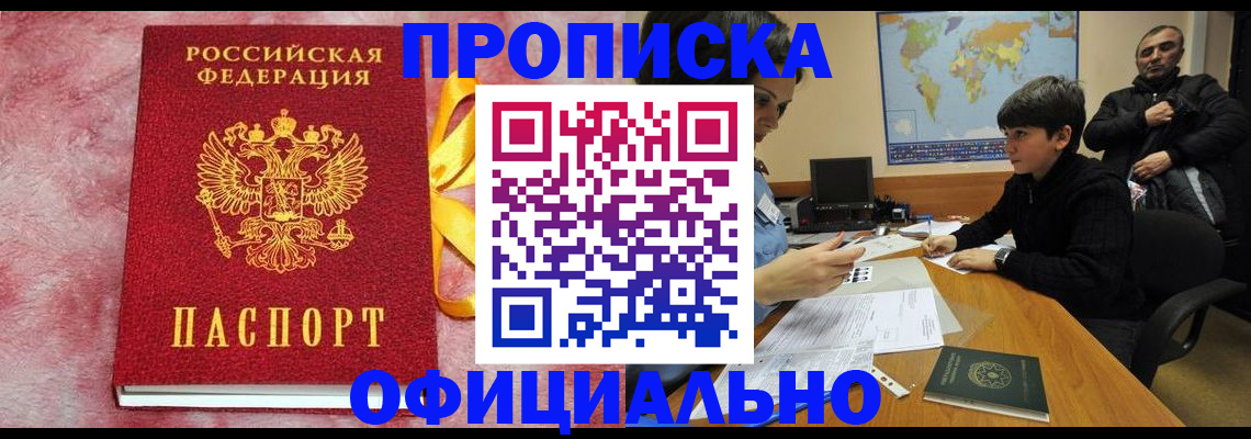 прописка 2025 в Дятьково